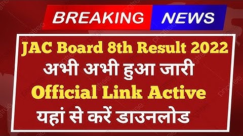 JAC Board Result Class 8th 9th &11th |JAC Board Result 2022| How To Check JAC Board Result