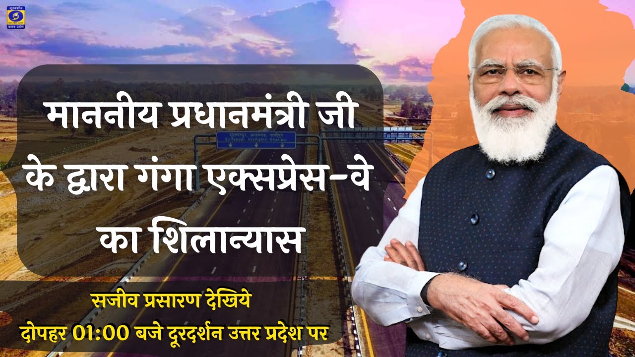 PM Modi lays foundation stone of Ganga Expressway in Shahjahanpur - YouTube