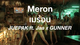 เมร่อน【Meron】JUEPAK ft. จ๊ะ นงผณี x GUNNER《English Lyrics & Translation》