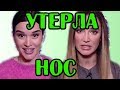 БОРОДИНА УТЕРЛА НОС БУЗОВОЙ! НОВОСТИ 13.05.2019