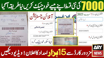 7000 Online Registration 2023 | NSER Survey Method | BISP Payment Check By CNIC 15000