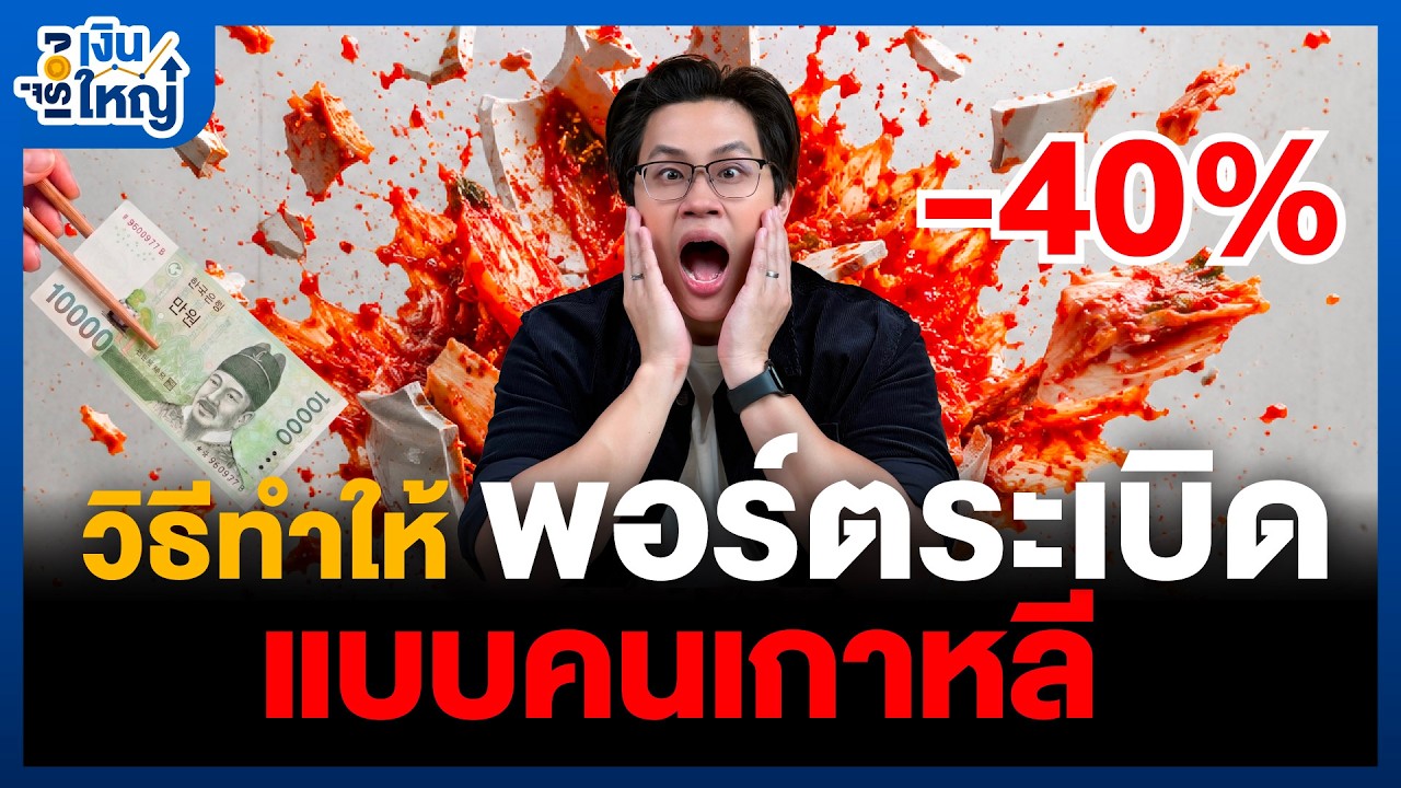 ⁣หุ้นดี กำไร 600% ! แต่ทำไมทำให้ "พอร์ตระเบิด" | Money Buffalo