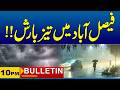10 PM News Bulletin | 18 June 2026 | City 41