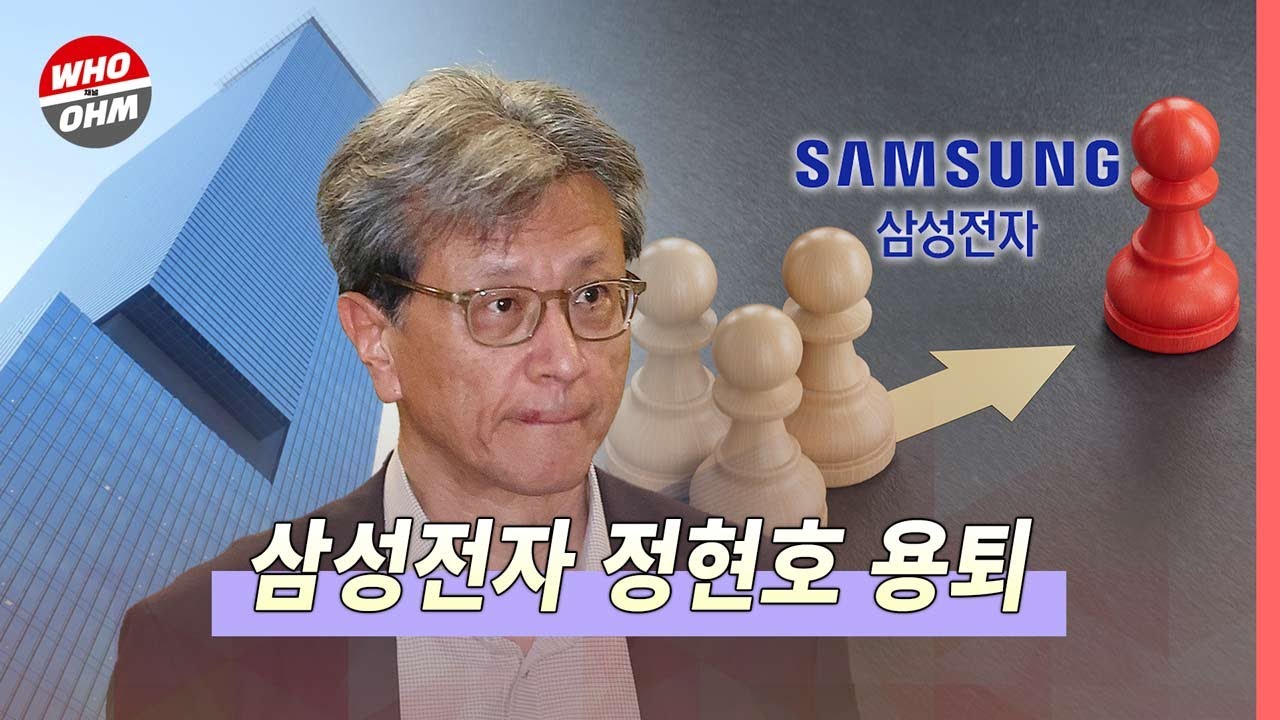 삼성전자 정현호 부회장, 이재용 회장 보좌역으로 인사 발표 [경제뉴스] - YouTube