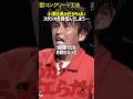 金儲けの何が悪いんだ？小澤社長のキレが怖すぎる…#shorts #realvalue