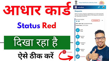 Aadhar Update Check Status Online | How To Check Aadhaar Update Status