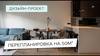 КРУТАЯ ПЕРЕПЛАНИРОВКА😍😉ДИЗАЙН И ХРАНЕНИЕ В КВАРТИРЕ 50м²