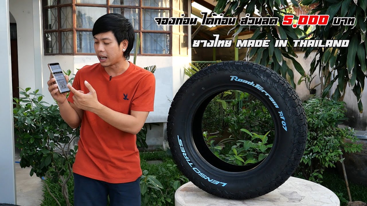 สวยจนต้อง เบิกมาลอง RT07 ยาง A/T น้องใหม่ Made in Thailand แบรนด์ Lenso Tires : รถซิ่งไทยแลนด์