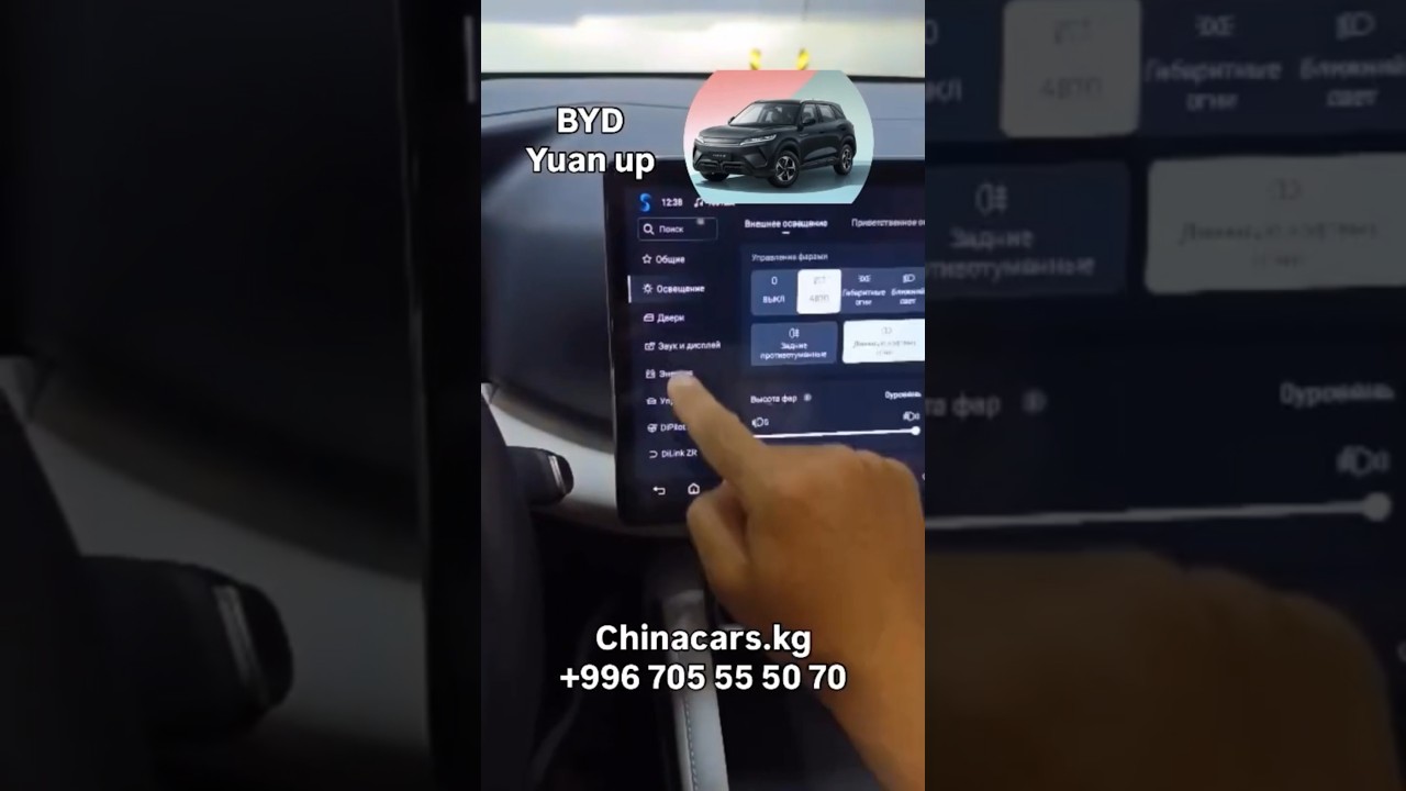 Русификация BYD Yuan Up 