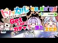 【#トリッカル】駆け込み性格ガチャ！エピカちゃんとヨミちゃんを手に入れるぞ！#トリッカル #Trickcal #トリッカルハーフアニバ配信大会