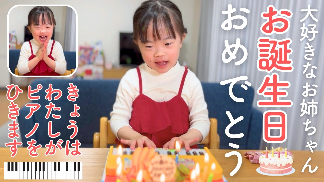 初めてのスピーチ。大好きな姉へ伝えた誕生日の言葉に...