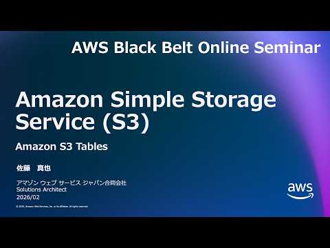 Amazon S3 Tables【AWS Black Belt】
