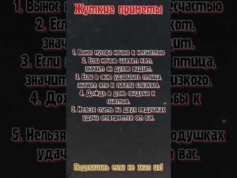 Жуткие приметы которые нужно знать bboulais #гороскоп #астрология #знакизодиака