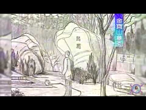 鄧麗君.Teresa Teng.テレサ・テン.逝世20周年-天使降臨-持續投信中-1995金寶山筠園TV