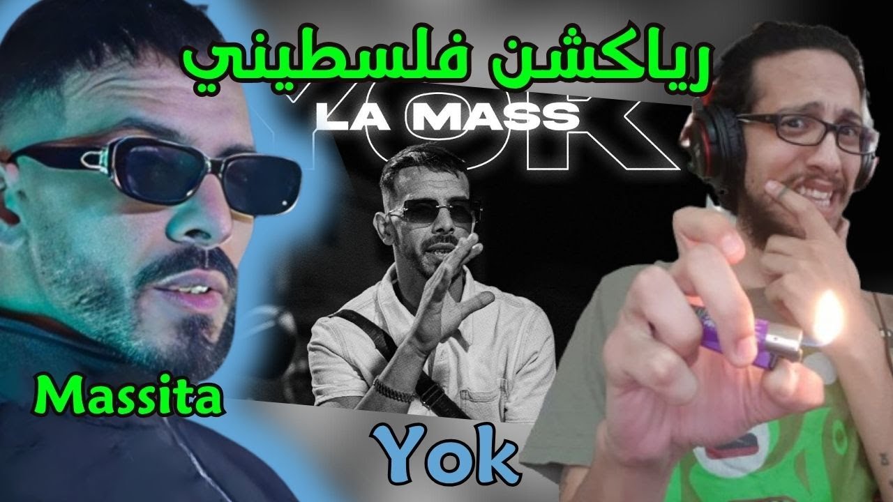 رياكشن فلسطيني! - La mass le vrai - YOK