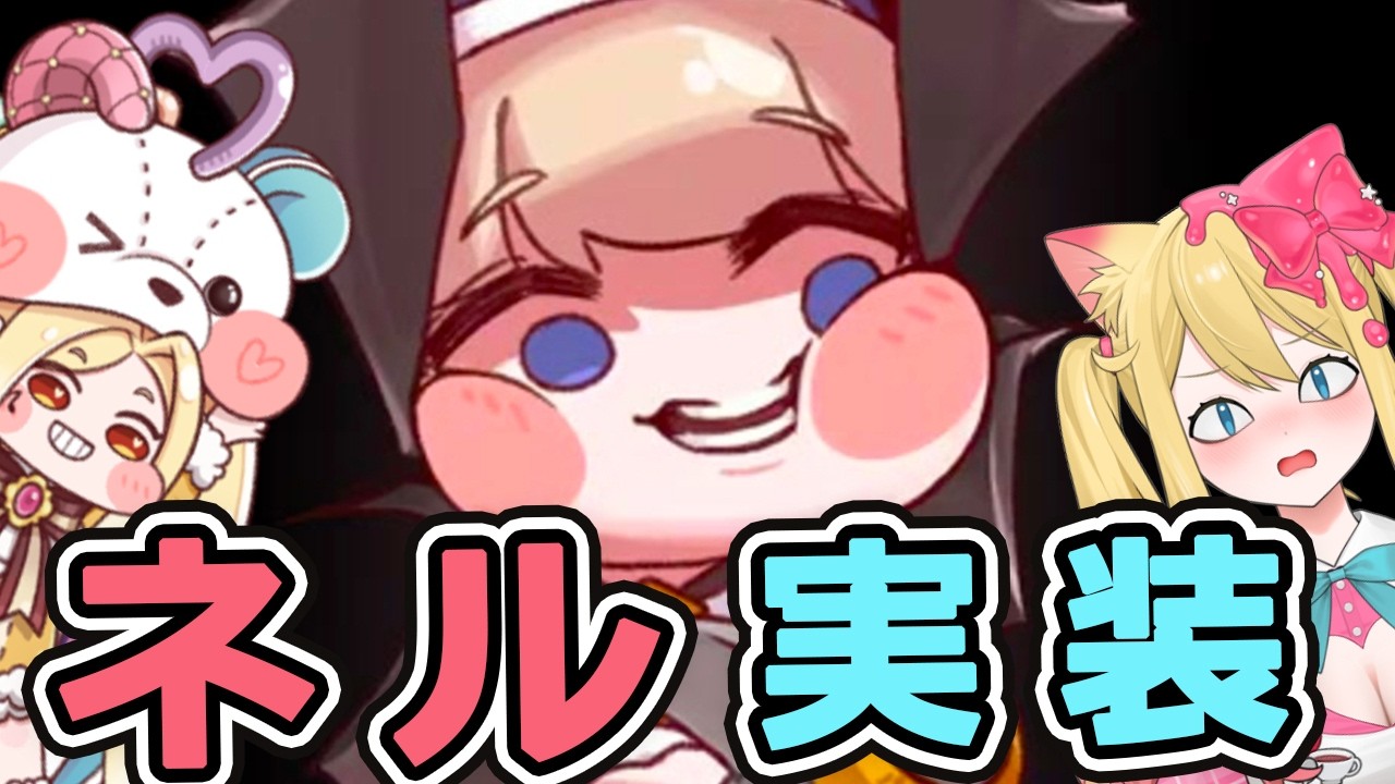 【トリッカル】ついにネル実装ガチャとクロエのテーマ劇場「楽園を目指した裁縫」鑑賞【Trickcal/트릭컬 리바이브/Vtuber/トリッカル・もちもちほっペ大作戦】