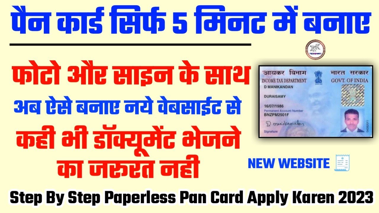 Pan card kaise banaye | Pan card apply Online 2023 in Hindi | Mobile se ...