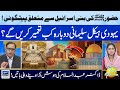 Hazrat muhammad saw ki bani israel sa mutaliq paishgoie  abdus salam arif   suno pakistan ep 334