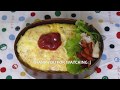 LUNCH BOX IDEA(Husband&#39;s bento) OMELETTE RICE ／旦那弁当。オムライス。