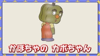 かぼちゃの カボちゃん Youtube