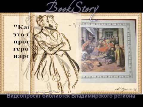 Капитанская дочка краткое содержание видео. Буктрейлер по книге Капитанская дочка. Буктрейлер по капитанской дочке. Капитанская дочка книга.