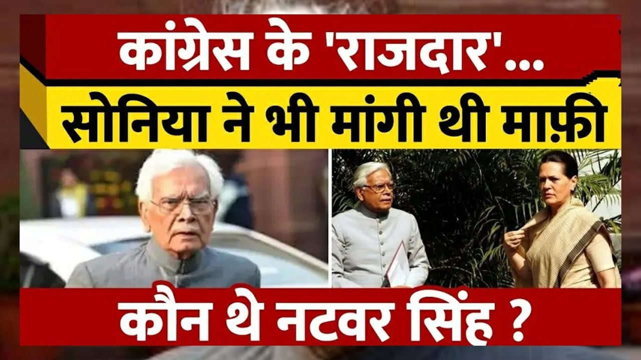 नटवर सिंह 