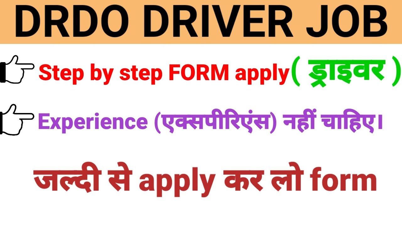 DRDO DRIVER JOB Online Form apply step by step कैसे करें | DRDO Driver Experience अनुभव Certificate