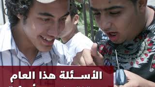 دوت مصر | فيديوجراف.. 10 معلومات عن أسئلة امتحانات البوكليت للثانوية العامة