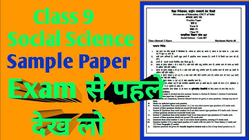 Social science Sample Paper | Class9 Social science |Term 2 Exam | s.st | New Video 2022 | Hindi
