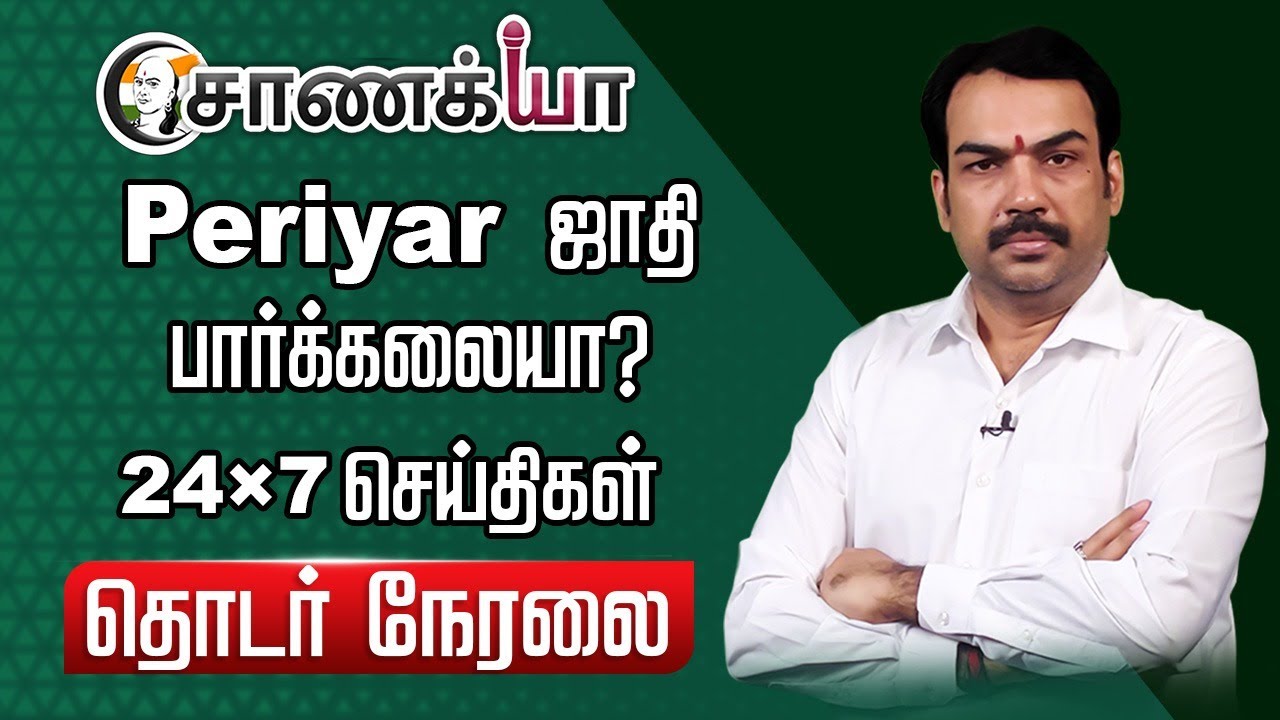 ⁣🔴LIVE: ஜாதி பார்க்கலையா? | 24 x7 செய்திகள் | Rangaraj Pandey interview | Modi | DMK | ADMK | BJP