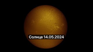 Солнце 14 05 2024   4K