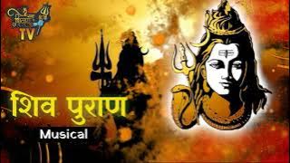 शिव महापुराण कथा | Shiv Mahapuran Complete Musical - Part 4