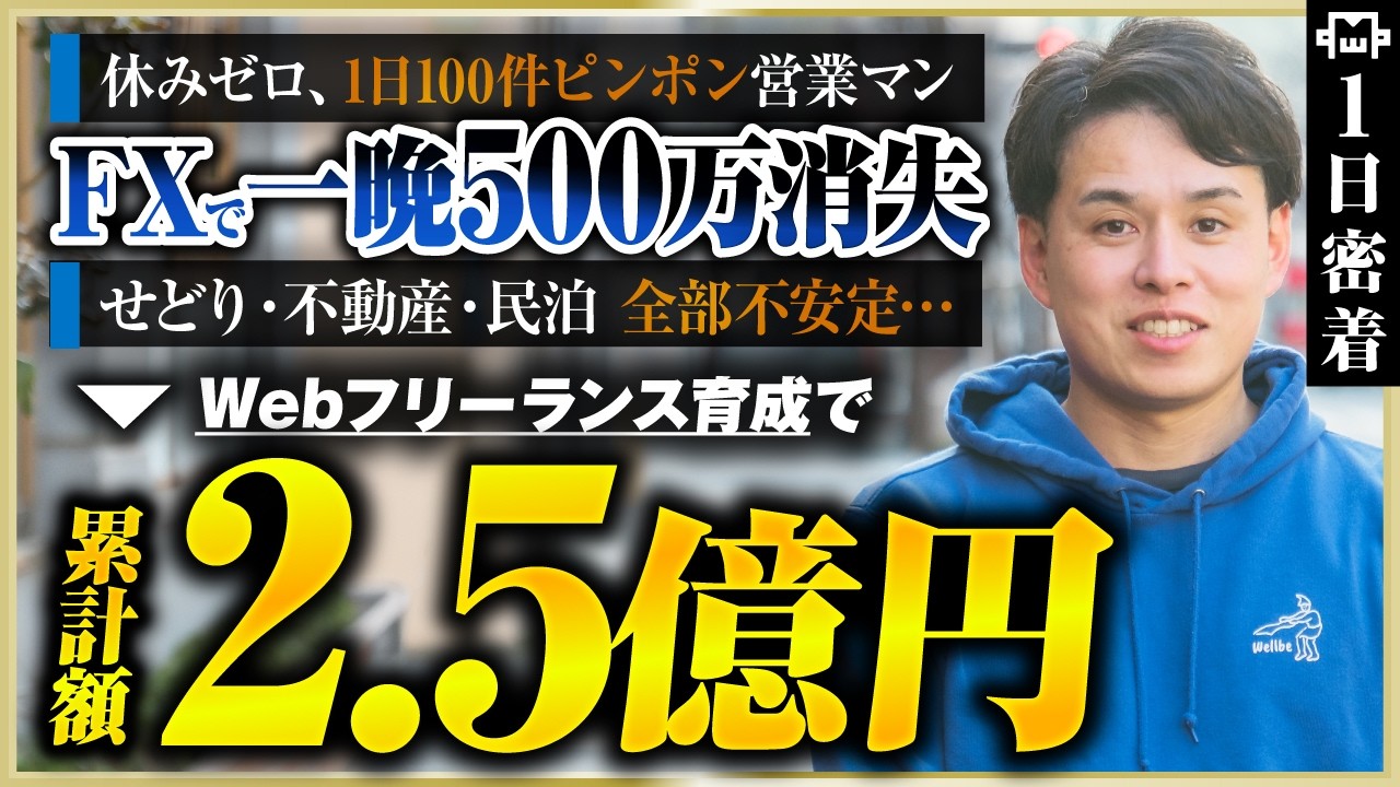 富裕層営業術 1〜8巻 保険料1億円を毎月契約する脅威の営業マンを育成した〜編 密着】FXで一晩で500万溶かした元営業マン→累計2.5億のWeb制作
