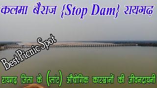 Kalma Barrage Picnic Spot  Raigarh (Drone Video) कलमा बैराज रायगढ़ के  औद्योगिक कारखानों की जीवनदायनी