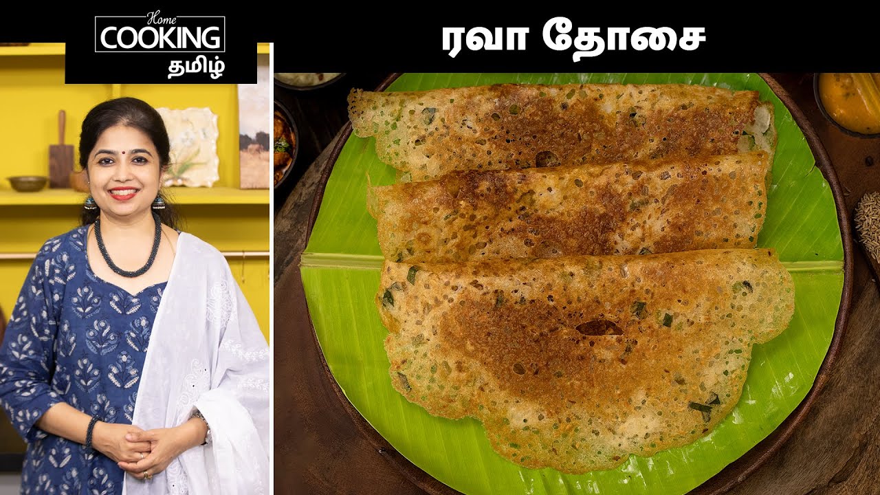 ரவா தோசை | Restaurant Style Crispy Rava Dosa Recipe In Tamil | Breakfast Recipe | Tiffin Recipes |