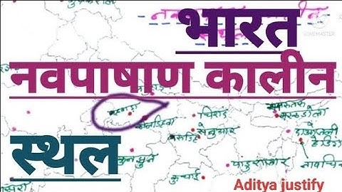 भारत के नव पाषाण कालीन स्थल / नवपाषाणकालीन स्थल | नवपाषाणकालीन स्थान | by Aditya justify