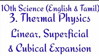 10th Science - Unit 3 - Linear, Superficial and Cubical Expansion - English & Tamil medium