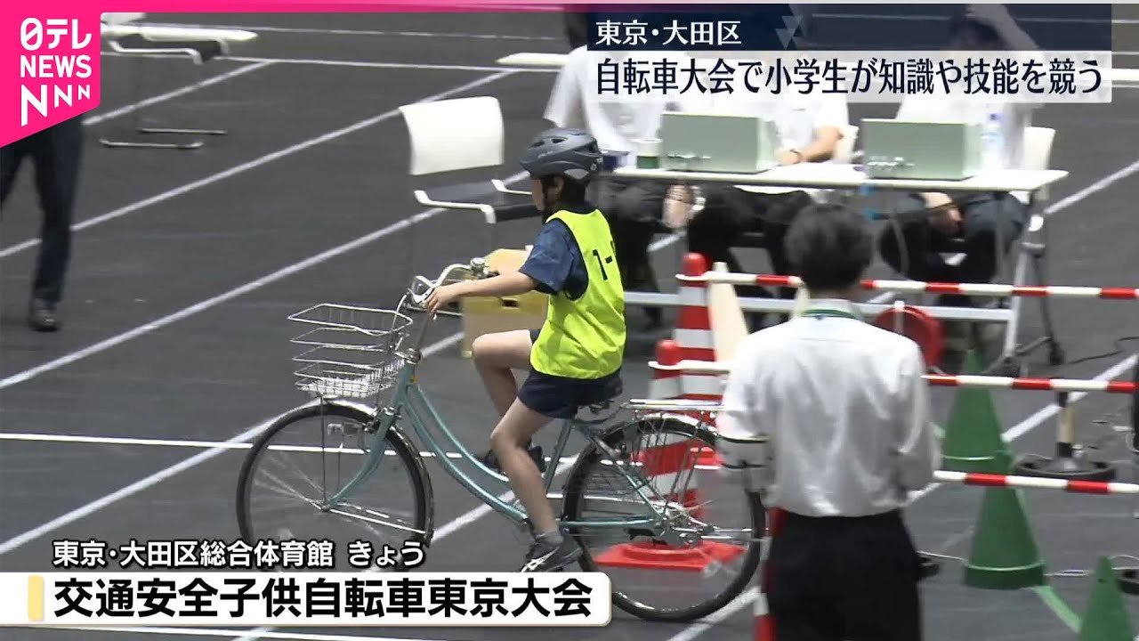 自転車大会】小学生が知識や技能を競う 東京・大田区 - YouTube