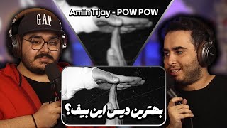 Amin Tijay - POW POW [ دیس دلو ] 🍌 ری اکشن پاو پاو هست از تیجی به دلو