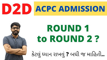 D2D ACPC ADMISSION 2022 | ROUND 1 to ROUND 2 ? | કેટલું ધ્યાન રાખવું ? બધી જ માહિતી..