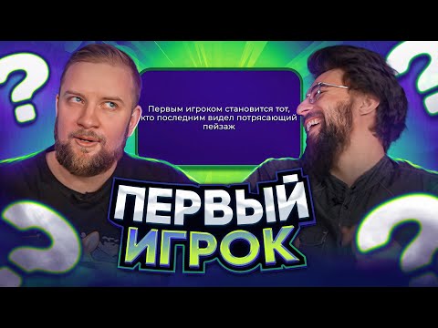 Видео: Угадываем игры по определению первого игрока | Настольная викторина