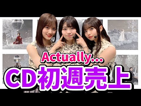 【乃木坂46】29thシングル『Actually...』CD初週売上は...!?過去のシングルと比較も！