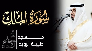 القارئ د نواف النومس | ١٤٤٦ هـ / ٢٠٢٥ م | سورة الملك كاملة