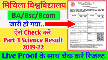 LNMU Part 3 Science Result 2022 जारी। ऐसे चेक करे रिजल्ट