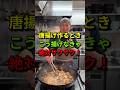 これだけで劇的変化！唐揚げが劇的にサクサクになる揚げ方