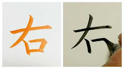書き順を間違えやすい漢字 Youtube