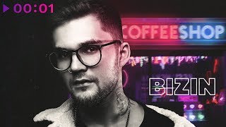 BIZIN - COFFEESHOP | Альбом | Official Audio | 2018