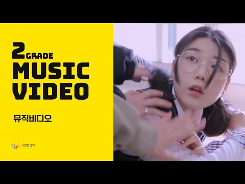 [학생작품] [MV] LUCY - 개화