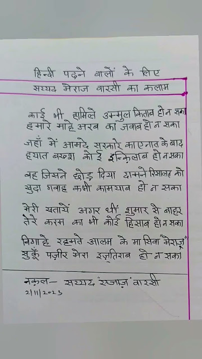 Beautiful Naat in Hindi || New Naat 2023 || Hindi writing #naat