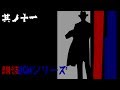 朗読BGMシリーズ 怖い話 【怪談】 其ノ十一